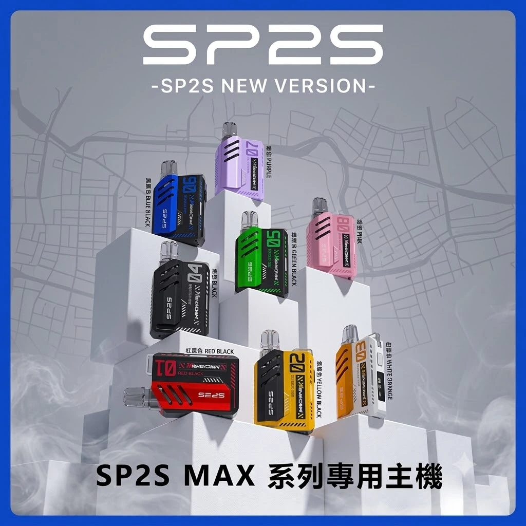SP2S-MAX-主機-專機專用-適用max-煙彈.webp SP2S Max 主機 | SP2 方塊主機 | 6–17W可調式特規換彈主機 | 8種顏色:圖片 1