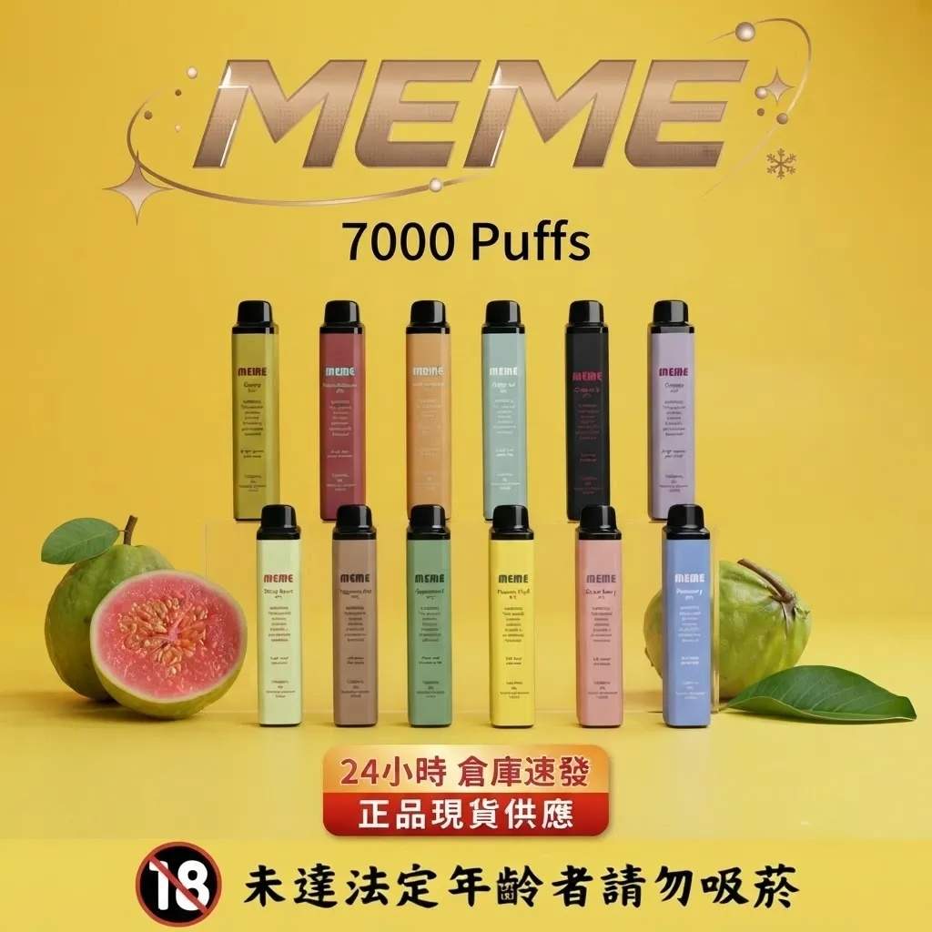 meme7000口_韓國爆款_拋棄式電子煙.jpeg 韓國爆款 MEME 7000口拋棄式電子煙|16款口味選擇·油電同顯·台灣現貨:圖片 1